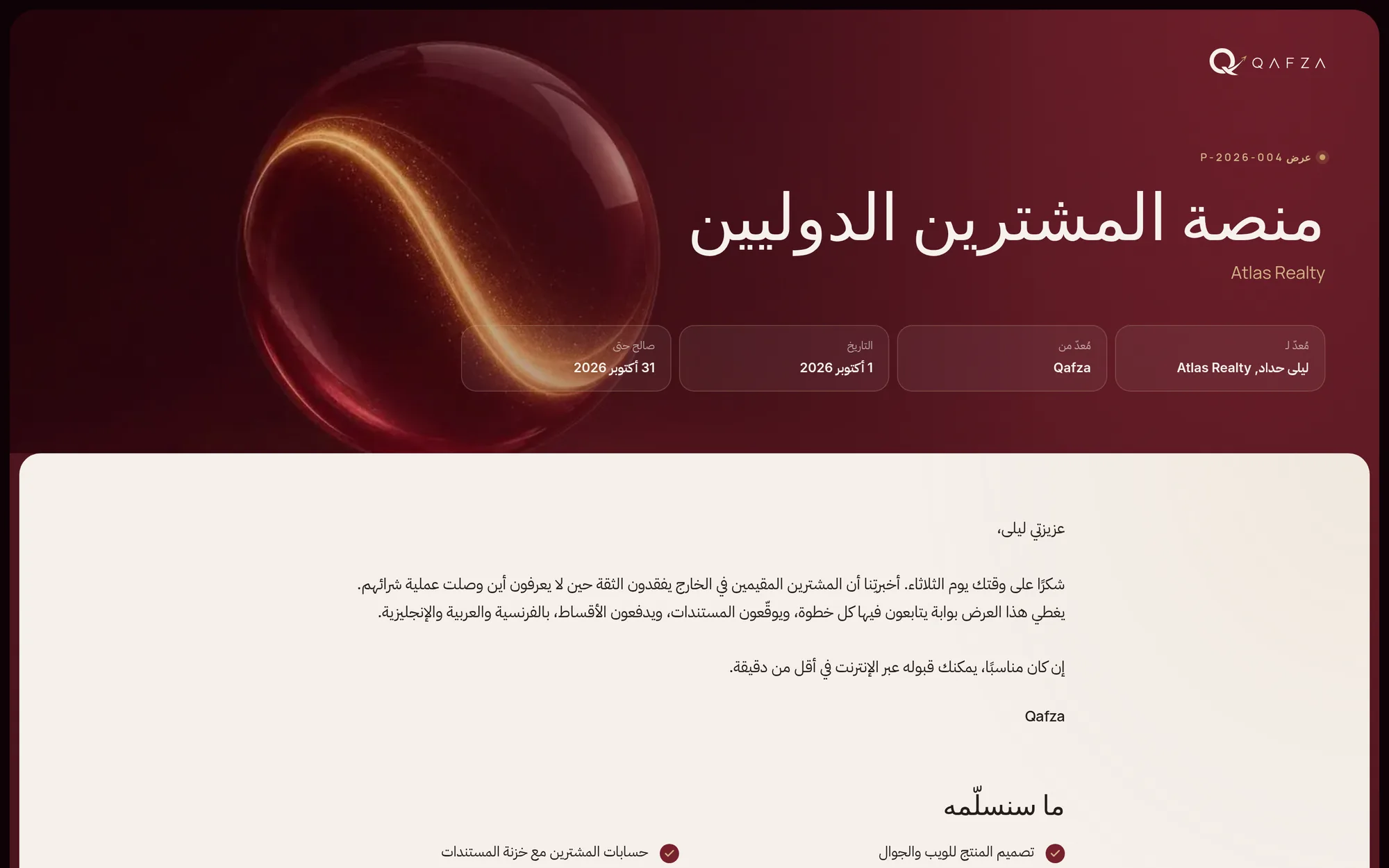 العرض: اقرأ ووقّع عبر الإنترنت