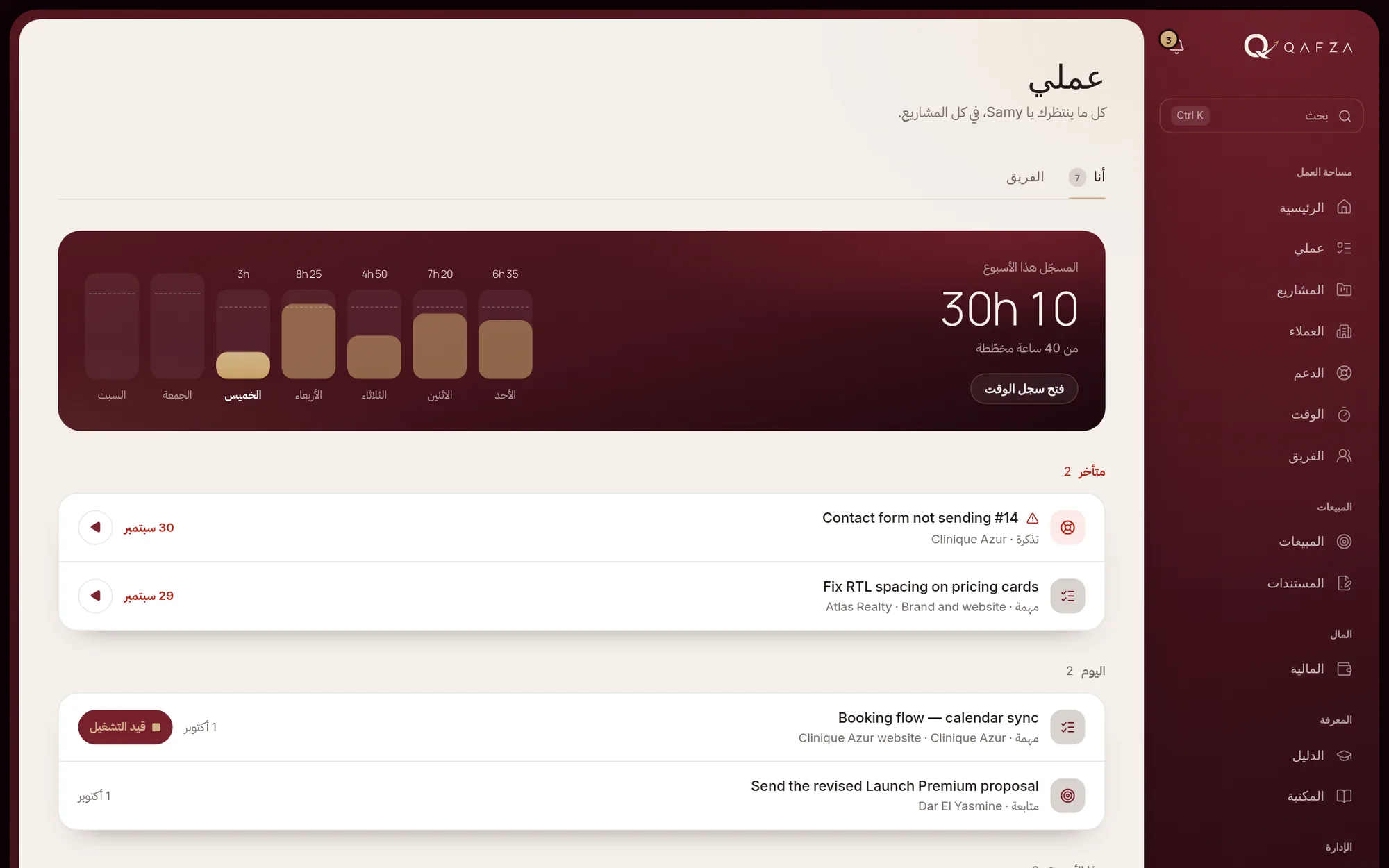 صفحة عملي في Qafza OS