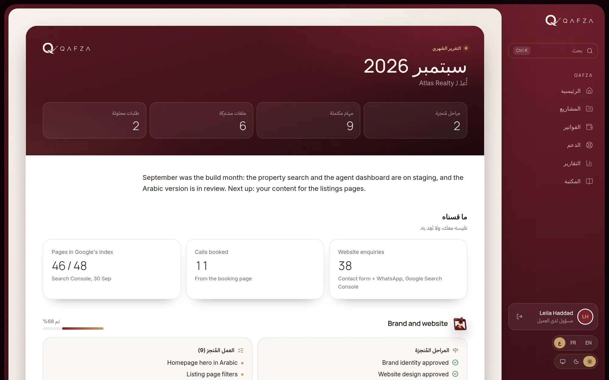 التقارير: تقرير شهري لكل عميل