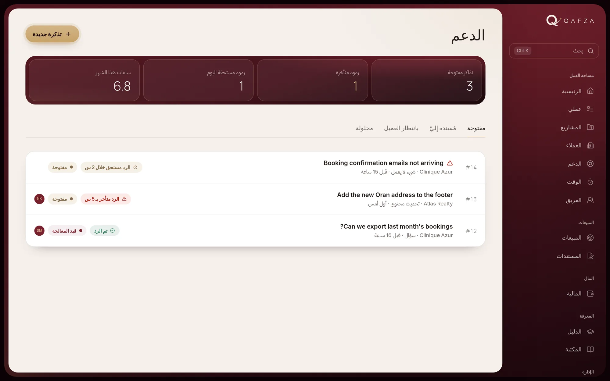 الدعم: طلبات بمواعيد رد