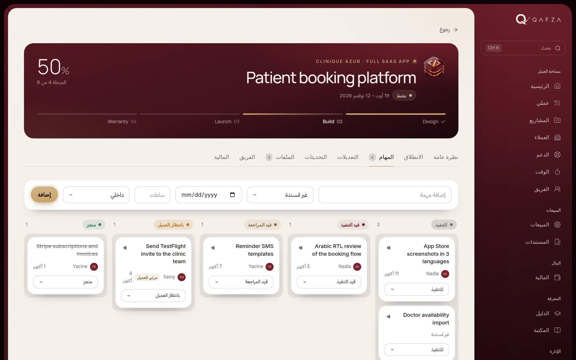 المشاريع: مراحل ومهام وموافقات