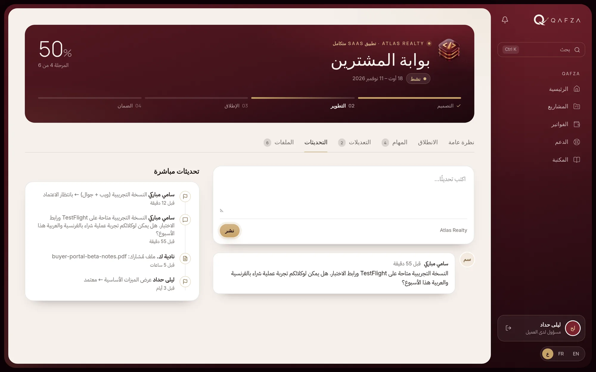 التحديثات: تابع العمل أولًا بأول